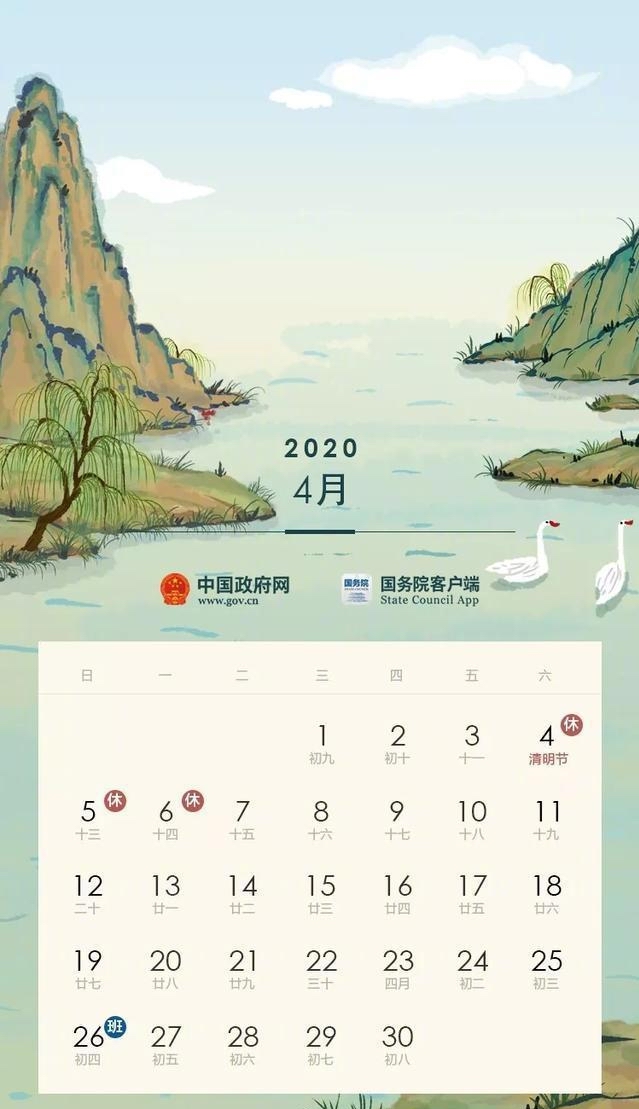 2020年放假安排：劳动节5天 国庆中秋8天