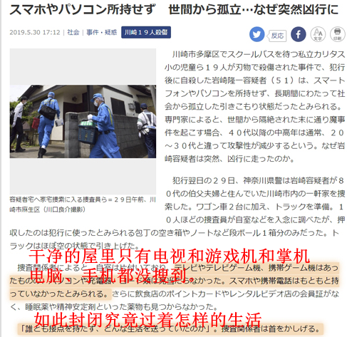  日本川崎街杀儿童案发酵 罪犯动机疑为“游戏”引热议