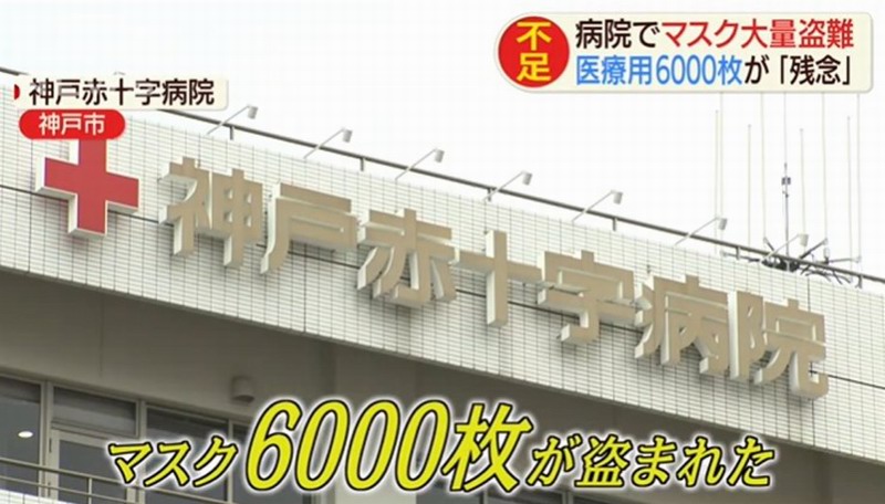 日本医院6000个口罩被盗 嫌犯或为盈利目的偷窃