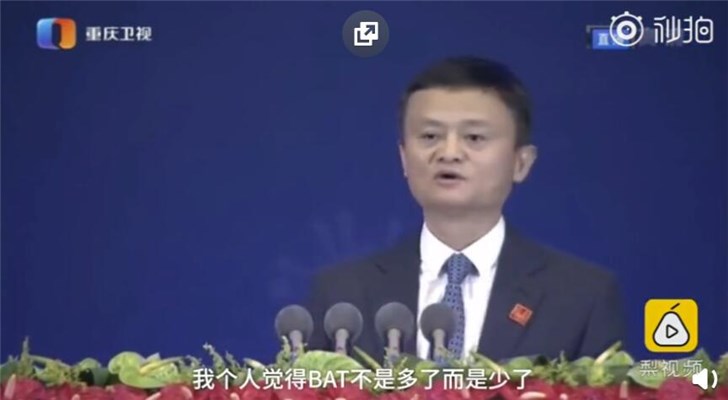 马云：中国需要几十家像BAT这样的企业