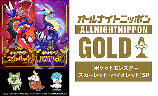 《宝可梦朱/紫》特别节目《all night日本GOLD》将于11月17日22点播出