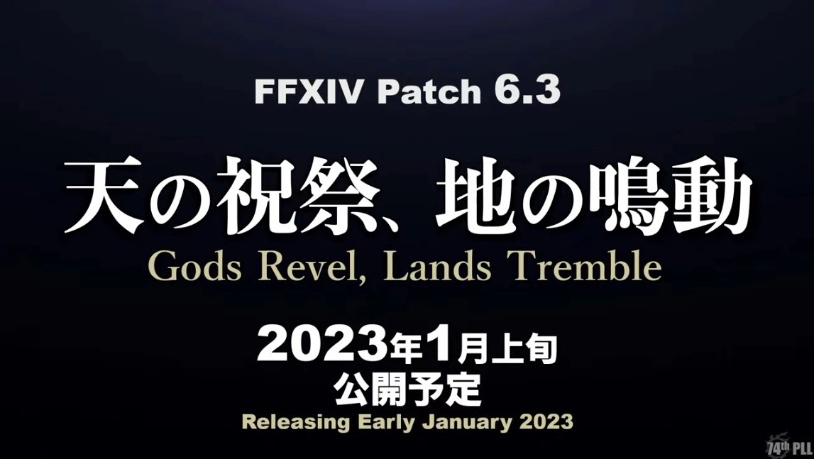 《最终幻想14》6.3 版本“天之祝祭、地之鸣动”将于2023年1月上旬上线