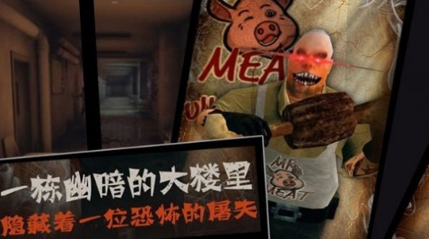 菜刀屠夫(Scary Mr Meat & psychopath Butcher hunt)