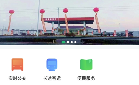 泰兴出行app