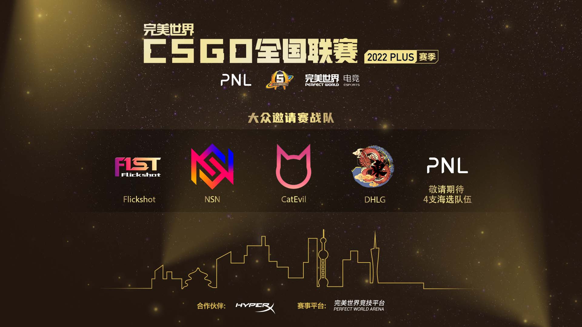 PNL PLUS赛季来袭！PPL S3挑战组名额等你来赢