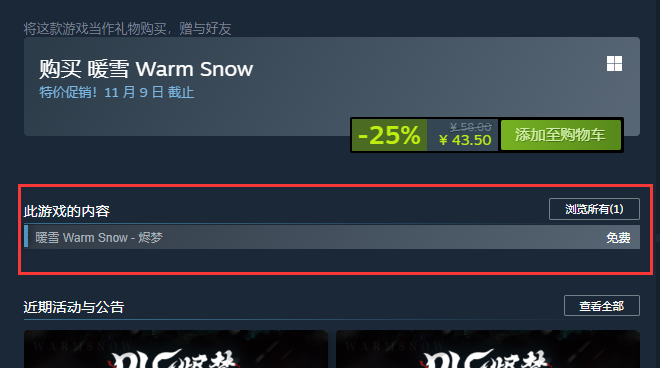 《暖雪》DLC烬梦安装小指南介绍