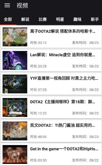 Dota2助手app