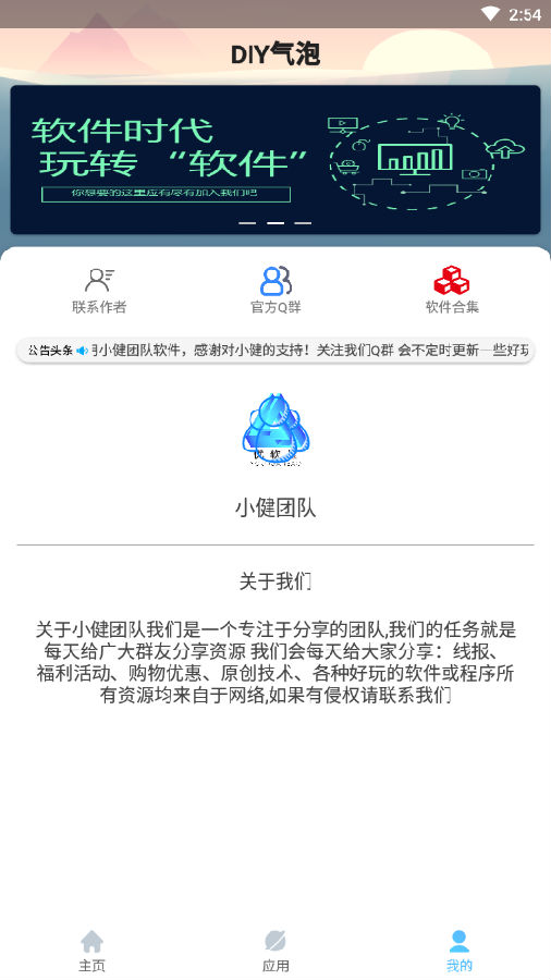 DIY气泡自定义文字app