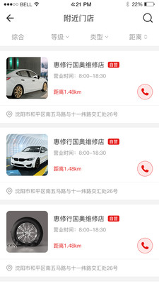 稳驾app(汽车服务)
