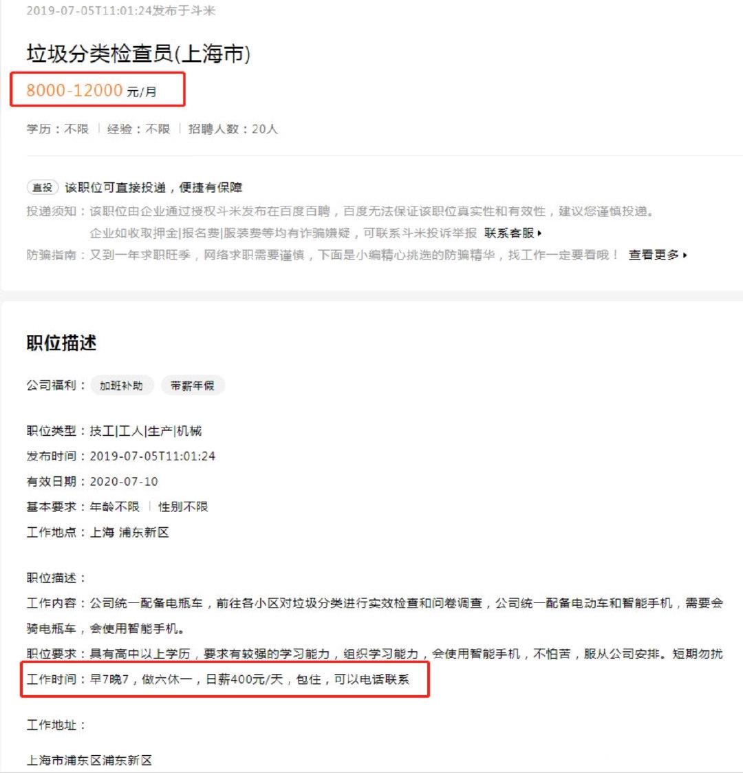 上海惊现“垃圾分类检查员“职位：日薪400、还包住宿
