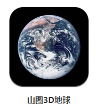 山图3D地球app