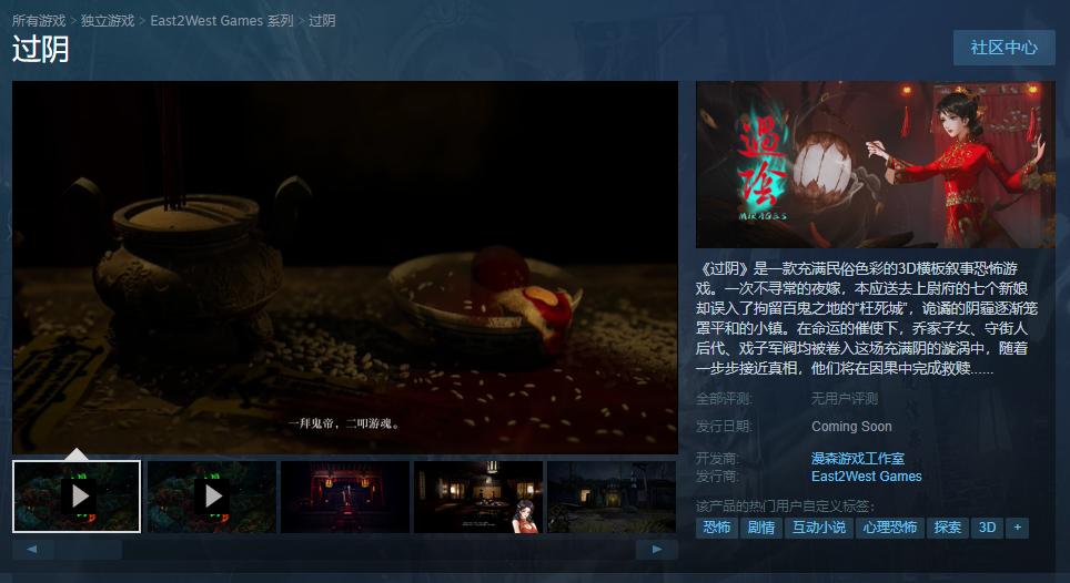 3D横板叙事恐怖游戏《过阴》Steam页面上线 试玩Demo开发中