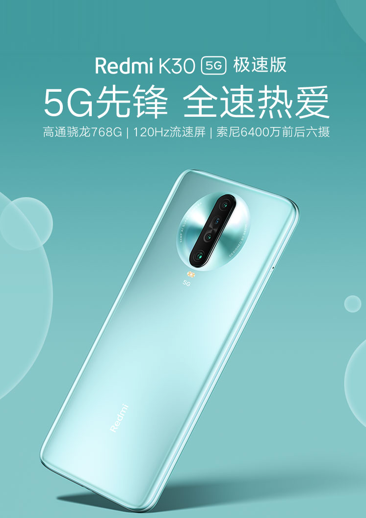 小米Redmi K30 5G极速版开启预售 定价1999元