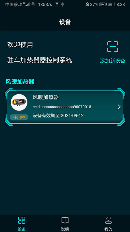 燃油驻车加热器app