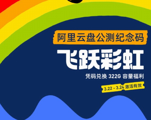 阿里云盘公测体验：上传下载不限速 下载最高飙100MB/秒