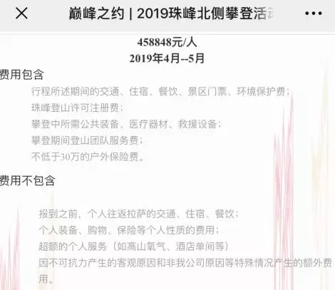 珠穆朗玛峰大“堵车”：海拔8千米2天冻死4人！