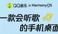 腾讯接入鸿蒙！QQ音乐已支持鸿蒙OS万能卡片：能跨设备听歌