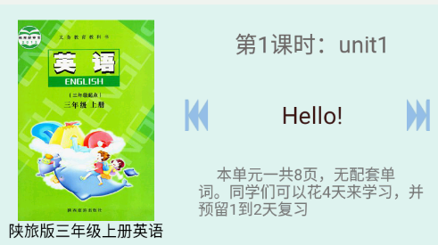 陕旅英语点读app