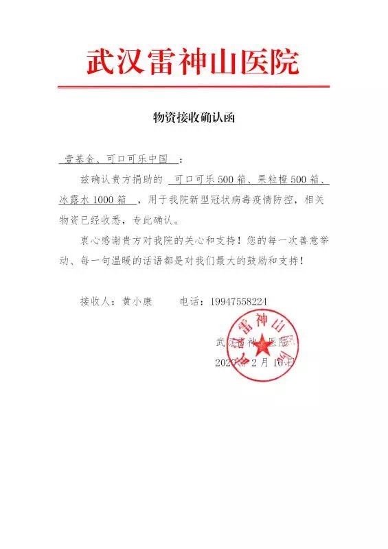 可口可乐捐给雷神山500箱可乐 1000箱冰露水等