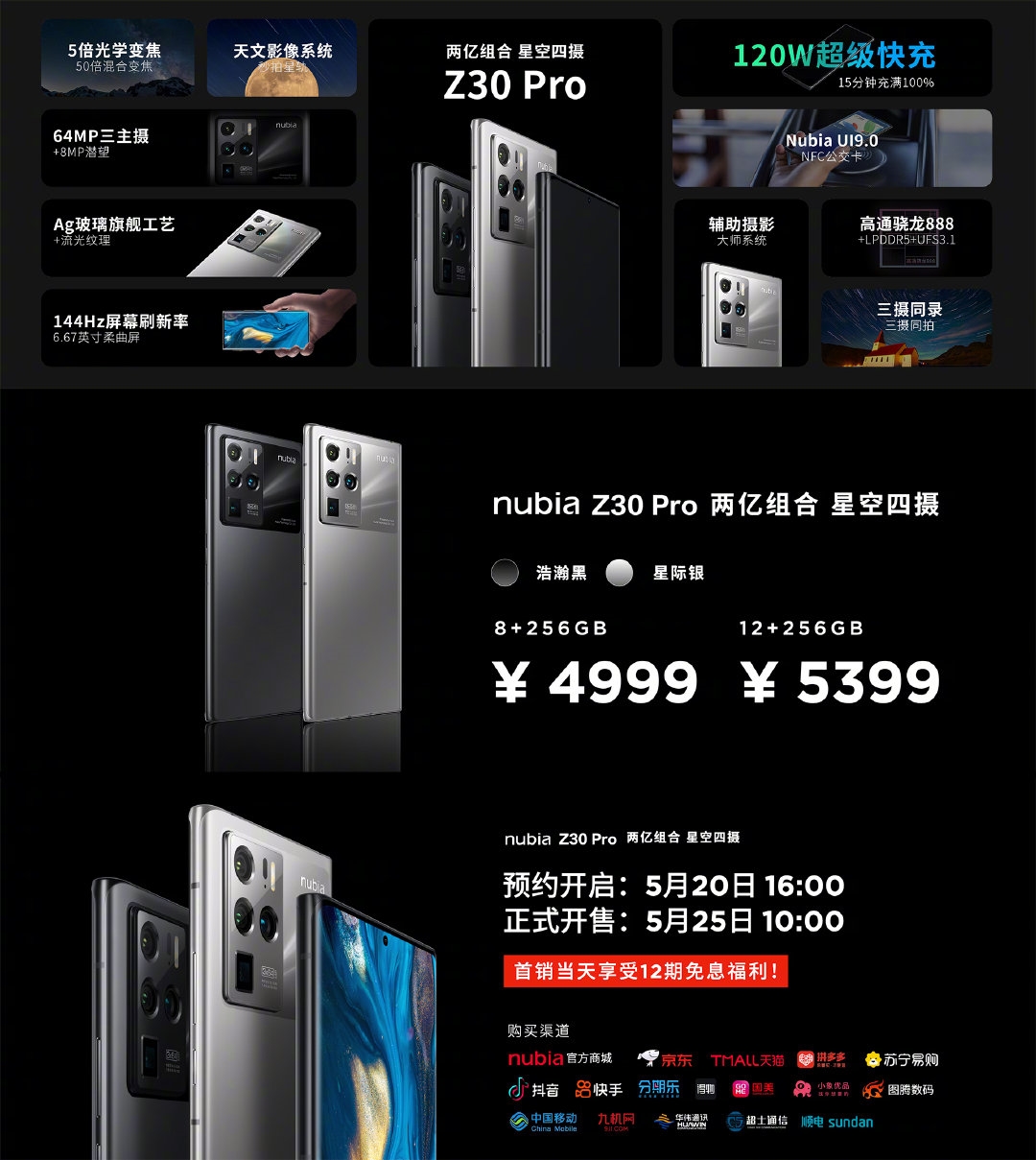 努比亚Z30 Pro发布：4999元起 可拍星星 15分钟充满电