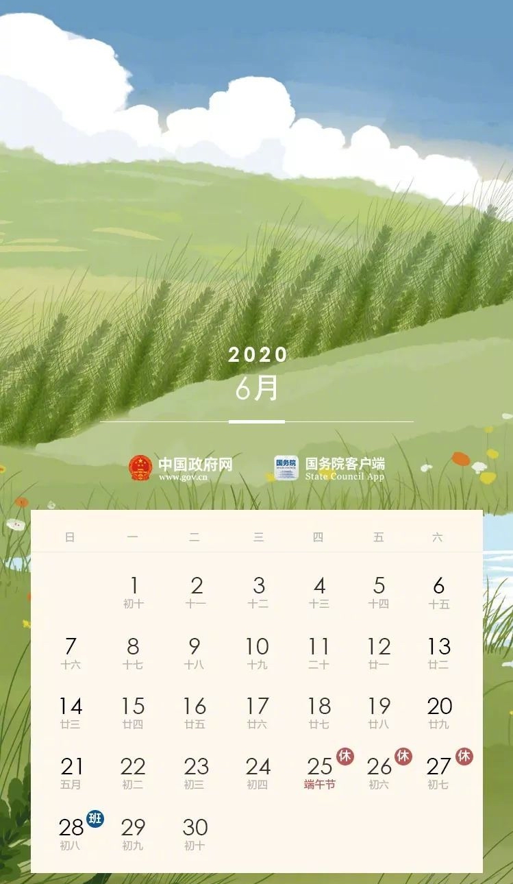 2020年放假安排：劳动节5天 国庆中秋8天