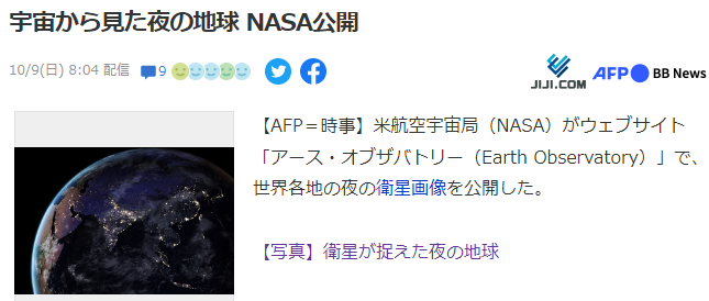 NASA公布最新太空视角夜晚地球照片 神秘清晰祥和