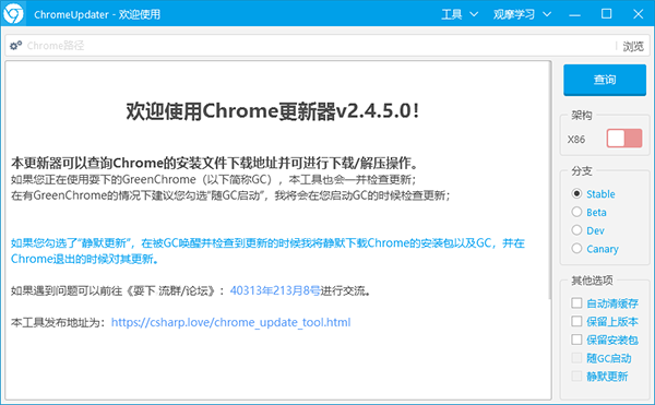 ChromeUpdater图片