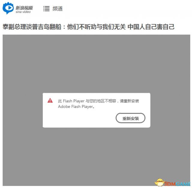 Adobe Flash强推中国特供版：公然收集用户隐私