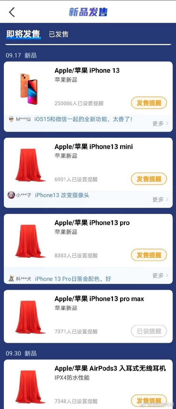 iPhone 13发售日期偷跑：9月17日全系开售、共4款