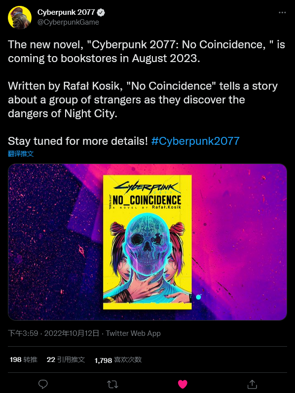《赛博朋克2077》衍生小说《没有巧合》明年8月推出