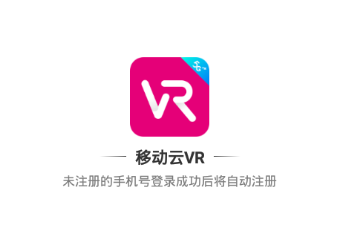 移动云VR app