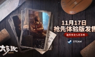 国产模拟经营游戏《大多数》发布上线预告片 11月17日正式解锁