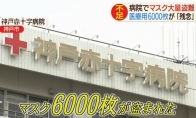 日本医院6000个口罩被盗 嫌犯或为盈利目的偷窃