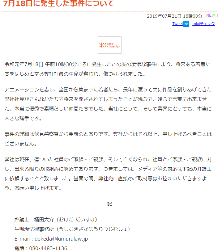 京阿尼发表最新官方声明 希望媒体克制采访计划