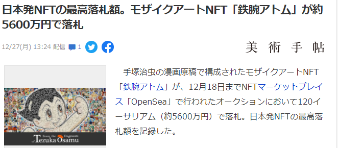 《铁腕阿童木》NFT拍得5600万日元 创日系作品最高纪录