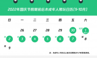 腾讯发布国庆节假期限玩日历 未成年人8天玩8小时