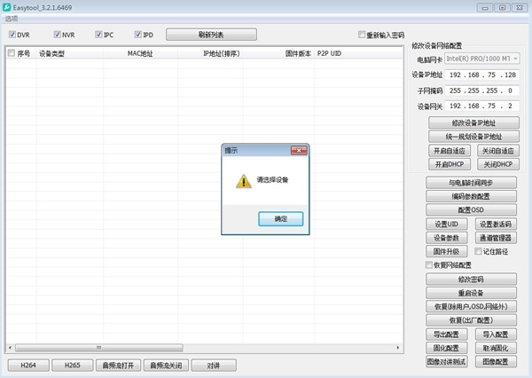 EasyTool软件图片2