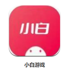小白游戏app