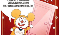 韩国政府部门宣传画被喷高度抄袭哆啦A梦 公布一天紧急撤下