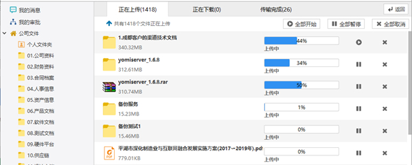 优米云盘图片15