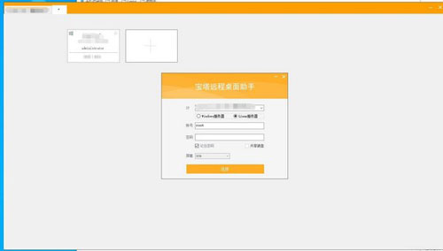 宝塔远程桌面助手截图3