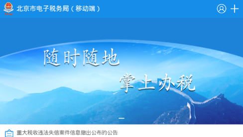 北京税务app