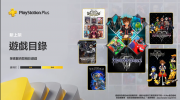 11月PS+港服二/三档游戏库新增阵容公布，包括多款《王国之心》游戏和育碧游戏