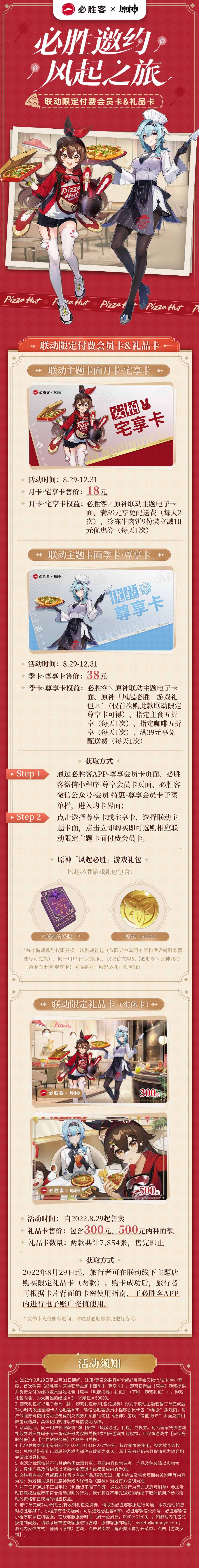 《原神》x必胜客联动即将于8月29日开启