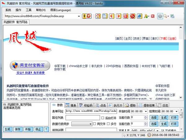 风越网页批量填写工具图片