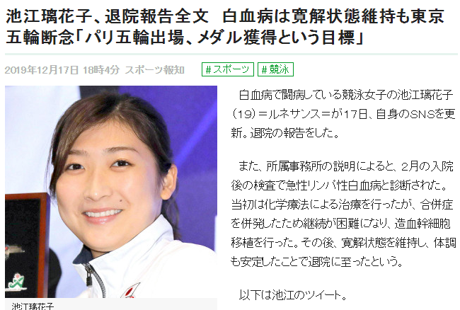 患癌症日本奥运选手池江璃花子出院 意气满满备战2024年巴黎奥运