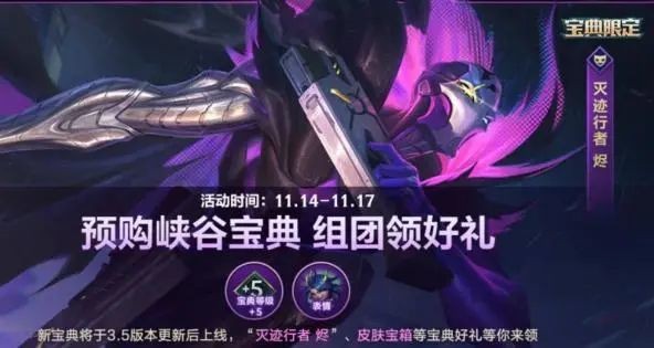 《英雄联盟手游》3.5版本11月18日即将上线，皮肤【灭迹行者 烬】即将登场