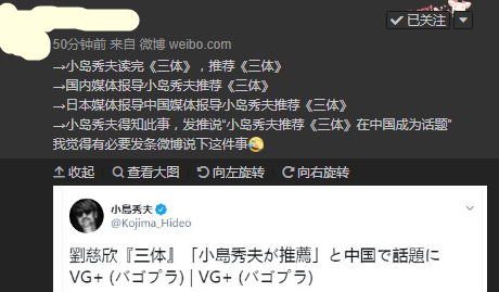 中日媒体互相暗中观察 推荐《三体》的小岛秀夫恐成最大赢家