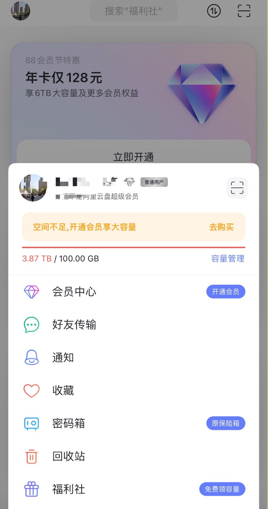 阿里云盘被曝出现系统Bug：容量全部变为100GB