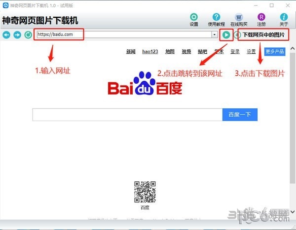 神奇网页图片下载机图片1